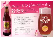 『NEW GINGER BEER』7月12日発売
