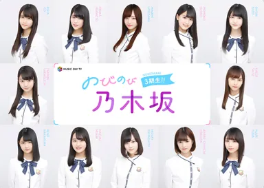 「のびのび乃木坂」番宣素材