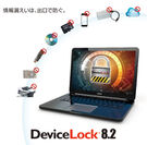 DeviceLock 8.2