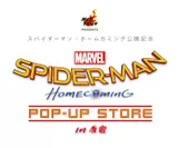 「スパイダーマン：ホームカミング ポップアップストア in 原宿」ロゴ