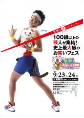 サンシャイン池崎「ニャスティス！」常滑お笑い大使に就任