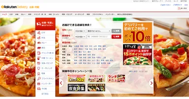 「楽天デリバリー」TOP画面