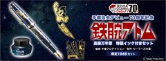 手塚治虫70周年記念高級万年筆