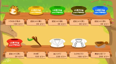 アイテムショップ