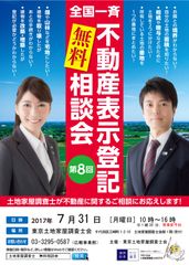 お隣さんとの「境界線」はっきり知っていますか？7月31日は「土地家屋調査士の日」！境界問題に悩む方に向けて無料相談会開催