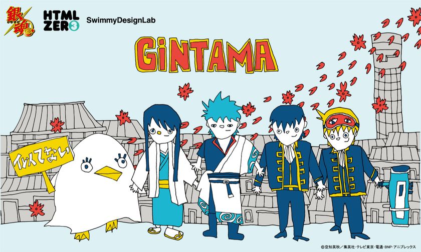 銀さんやエリザベスがゆるカジタッチに　
Tシャツなど“似てない銀魂”のアイテムが登場