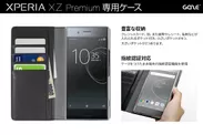 GAZE、Xperia XZ Premium専用ケース 仕様
