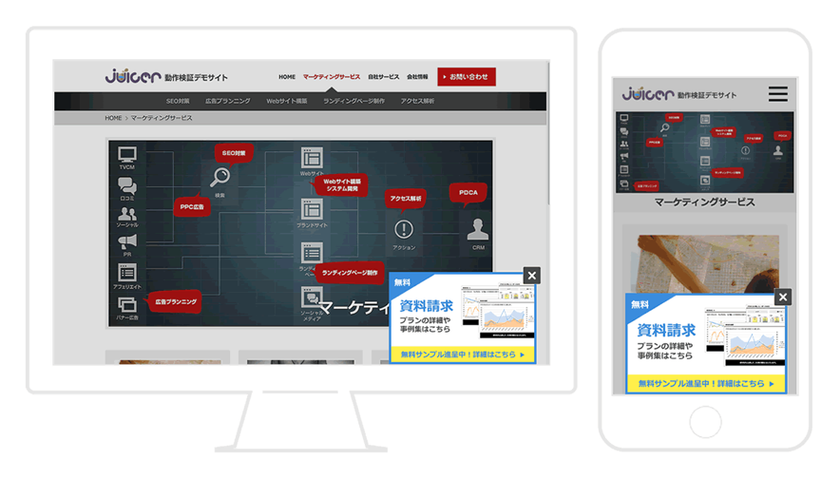 無料のユーザー分析DMP「Juicer」
ユーザーモチベーションに合わせた
ポップアップ（CTA）機能を追加！