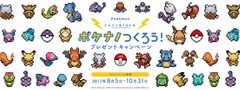 ナノブロック「ミニポケモンシリーズ」発売記念！伝説のポケモン「サンダー」のナノブロックが当たるプレゼントキャンペーン＆ニコニコワークショップ8/5実施