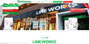 ビジネス版LINE「LINE WORKS」