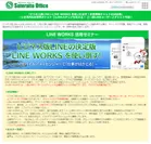「LINE WORKS」オンラインセミナー