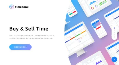 タイムバンク