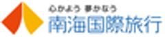 株式会社南海国際旅行のロゴ