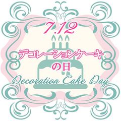 毎年7月12日は「デコレーションケーキの日」に認定！　記念日制定に併せて「Smileyプロジェクト」発足