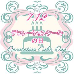 毎年7月12日は「デコレーションケーキの日」に認定！　記念日制定に併せて「Smileyプロジェクト」発足