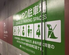 東京ミッドタウン駐車場・壁面