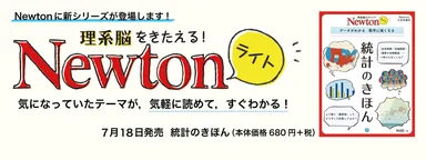 「Newtonライト」登場