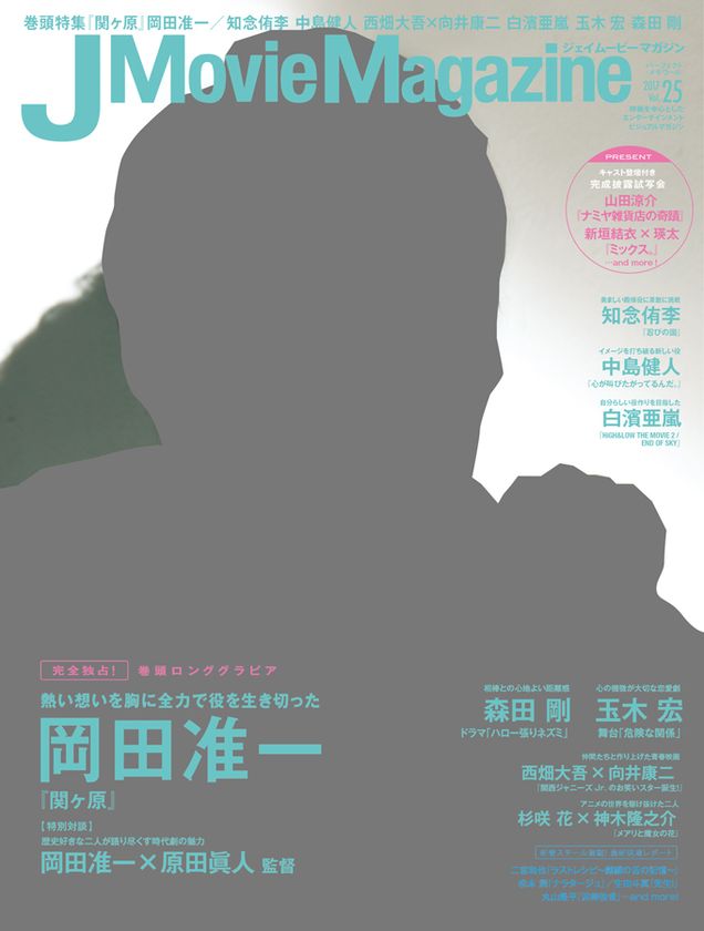 J Movie Magazine ジェイムービーマガジン Vol.25刊行のお知らせ