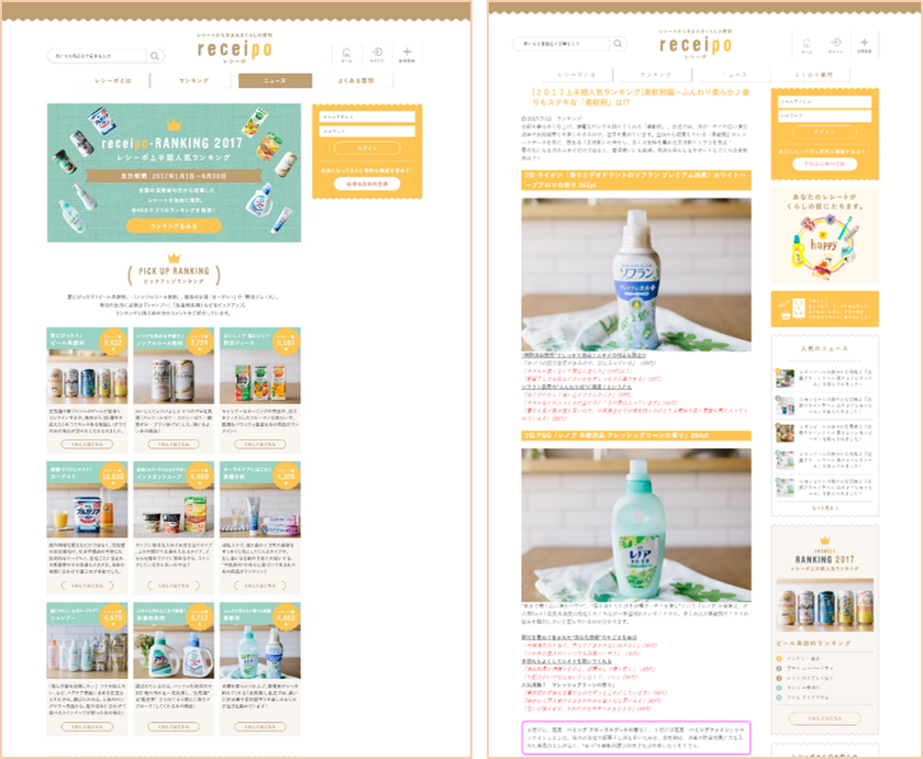 2017上半期 receipo（レシーポ）人気ランキング発表
発売からロングセラーの商品や、圧倒的なブランド力を持つ商品が
ランクイン！選ばれたのはどの商品？