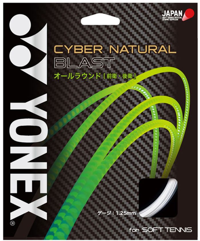 ボールスピードが平均5km/h※アップ！新素材・FA-ナイロンがスウィングパワーを瞬時に伝達
ソフトテニスストリング「CYBER NATURAL BLAST」
2017年7月下旬より発売