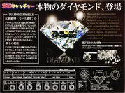 宝石キャッチャー 本物のダイヤモンド