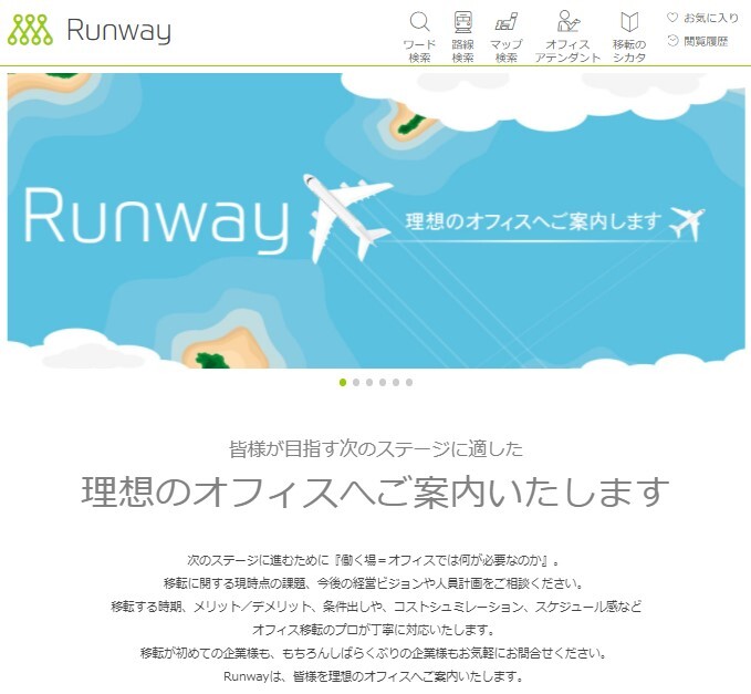 「Runway」TOPページ