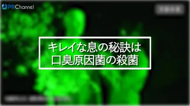 7割の方が口臭ケアに不安！？口臭を科学した実験動画を公開！