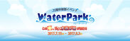 RAKU SPA 鶴見に巨大水遊び場が登場！開業3周年イベント“ウォーターパーク”7月15日から開催