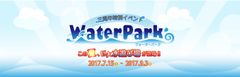 RAKU SPA 鶴見に巨大水遊び場が登場！開業3周年イベント“ウォーターパーク”7月15日から開催