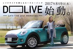 山梨・富士五湖をオープンカーで周遊！観光地＆穴場を自分の運転で巡るサービス 8月9日提供開始