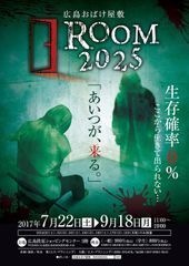 生存確率0％？“生きて出られないお化け屋敷”登場　広島段原ショッピングセンターで7月22日～実施！