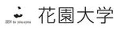 花園大学のロゴ