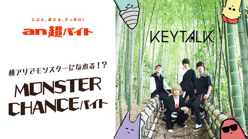 ラブリー Keytalk モンスター ざたなもめ ラブリー Keytalk モンスター ざたなもめ