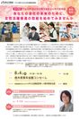 平成29年度「中小企業のための女性活躍推進事業」(厚生労働省委託事業)　女性活躍推進を進めるための説明会(栃木県)を開催
