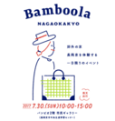 長岡京市を舞台に「上質な“郊外の京”の暮らし」を提案　「Bamboola(バンブーラ)NAGAOKAKYO」を7月30日(日)に開催