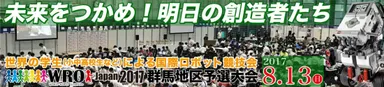 WRO Japan 群馬地区予選大会