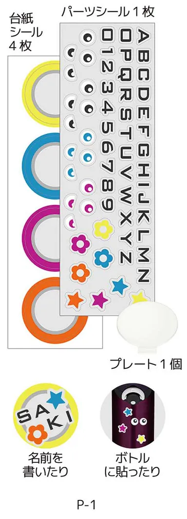 シールラインアップ＜重ね貼りシール1種＞