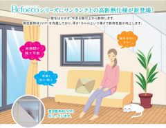 省エネ・快適・健康を実現する断熱リフォーム製品「リフォエコ」シリーズに優れた断熱性能を有する真空断熱材(VIP)を内蔵した「リフォエコVIP」が新登場