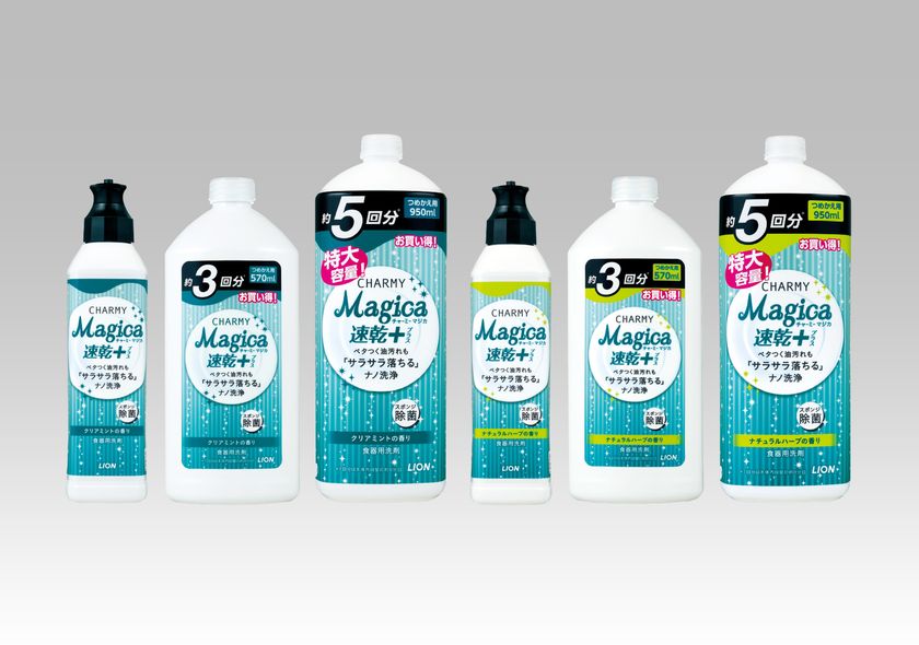 すばやい水切れで食器の乾きが速い　
台所用洗剤『Magica 速乾＋(プラス)』新発売