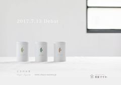 “目覚め”“就寝”などシーンに合わせて楽しむ「ときのお茶」シリーズが7月13日に発売！