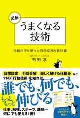 図解 うまくなる技術 表紙カバー