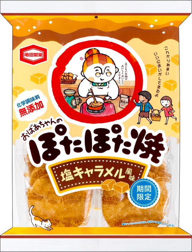 塩キャラメル風味のあと引くおいしさ
『ぽたぽた焼 塩キャラメル風味』を
期間限定で販売します！