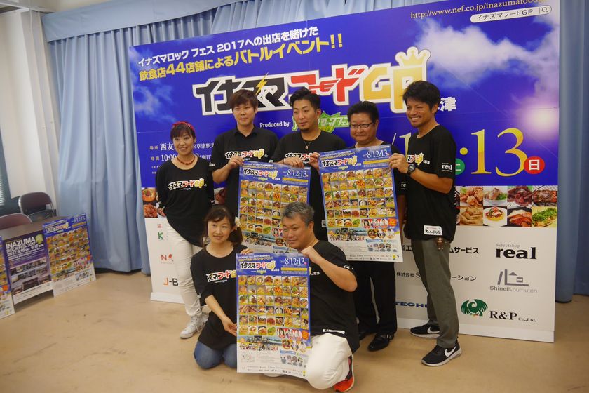 「イナズマロック フェス2017」への出店権を賭けたバトル
『イナズマフードGP in 草津2017』を8月12・13日に開催