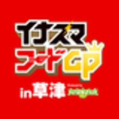 イナズマフードGP 2017実行委員会のロゴ