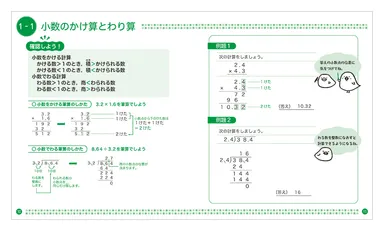 「親子ではじめよう 算数検定6級」中面2