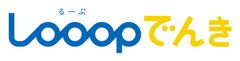 基本料金0円の『Looopでんき』一気に3円値下げ
　関西エリアでの競争力強化