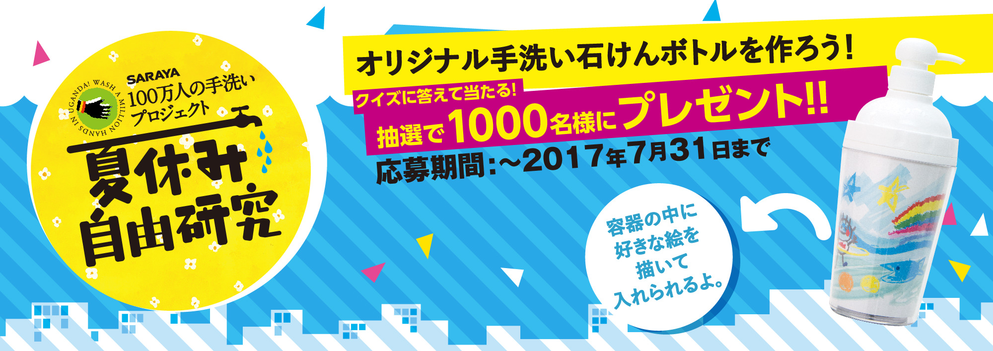 お子様の宿題に強い味方 手洗い に関する 夏休みの自由研究 Webサイトopen サラヤ株式会社のプレスリリース お子様の宿題に強い味方 手洗い に関する 夏休みの自由研究 Webサイトopen サラヤ株式会社のプレスリリース