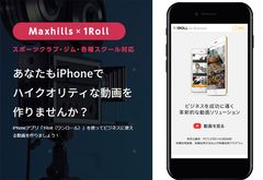 マックスヒルズ、動画制作アプリの提供開始