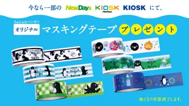 マスキングテープ