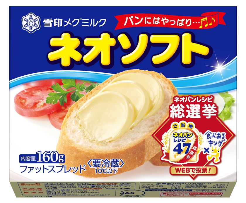 【雪印メグミルク】「ネオパンレシピ総選挙」投票ランキング発表！